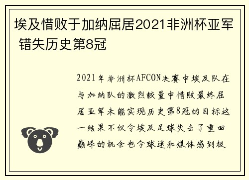 埃及惜败于加纳屈居2021非洲杯亚军 错失历史第8冠