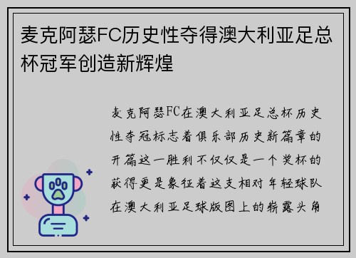 麦克阿瑟FC历史性夺得澳大利亚足总杯冠军创造新辉煌 麦克阿瑟FC历史性夺得澳大利亚足总杯冠军创造新辉煌